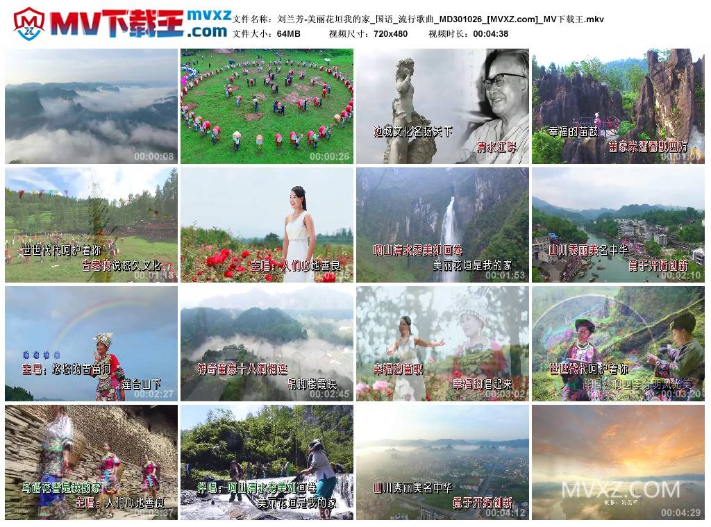 刘兰芳-美丽花垣我的家_国语_流行歌曲_MD301026